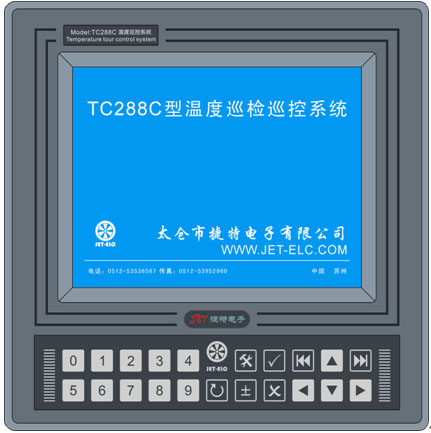 TC288C型溫度巡檢巡控系統(tǒng)